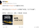 涉县雷军疑似回应余承东：刚学会一句莫言名言——诋毁，本身就是一种仰望