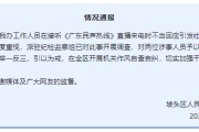 涉县“不用理，挂掉！”电台主持人替听众维权遭政府工作人员嬉笑回怼，官方通报
