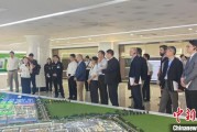 涉县驻华使节走进辽宁盘锦 聚焦石化及精细化工产业国际合作