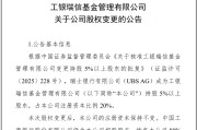 涉县瑞银接棒工银瑞信基金20%股权 积极布局中国市场