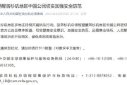 涉县中领馆提醒洛杉矶地区中国公民切实加强安全防范