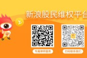涉县华控赛格维权案件已提交法院，受损投资者速搭索赔末班车！