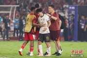 涉县当所有人习惯了国足出局
